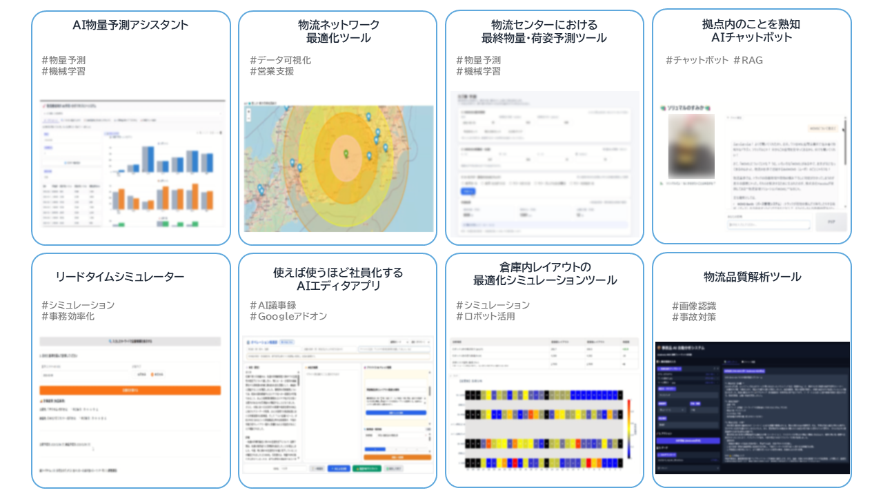 開発した業務アプリケーションの一覧画面
